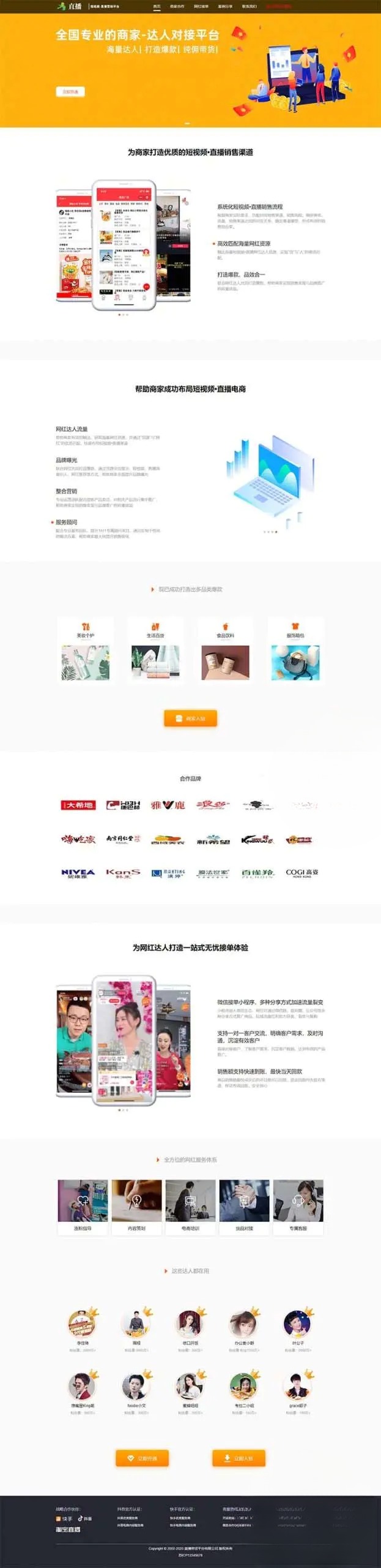 织梦CMS直播带货单页面落地页模板 自适应手机版 图片 织梦CMS直播带货单页面落地页模板 自适应手机版 图片