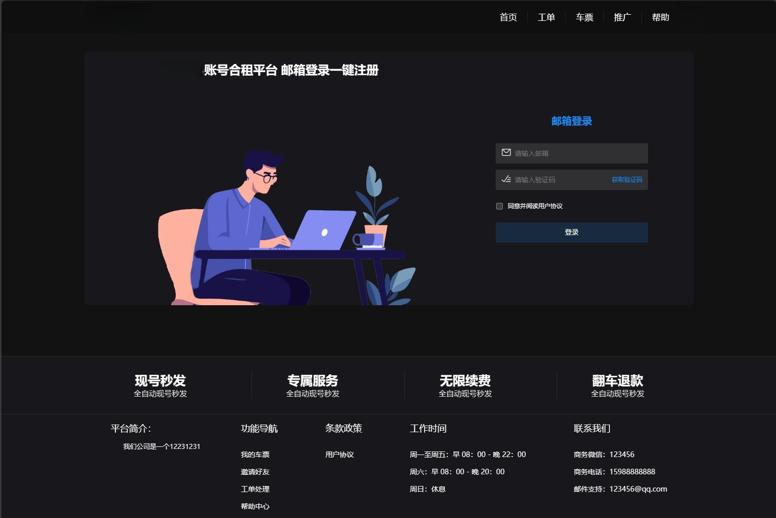 2023租号平台系统源码 PHP 图片 2023租号平台系统源码 PHP 图片