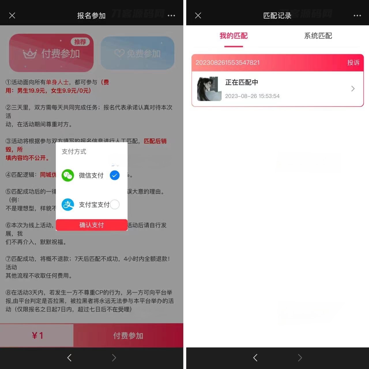 2025新版三天情侣社交系统H5源码 PHP开发 图片 2025新版三天情侣社交系统H5源码 PHP开发 图片
