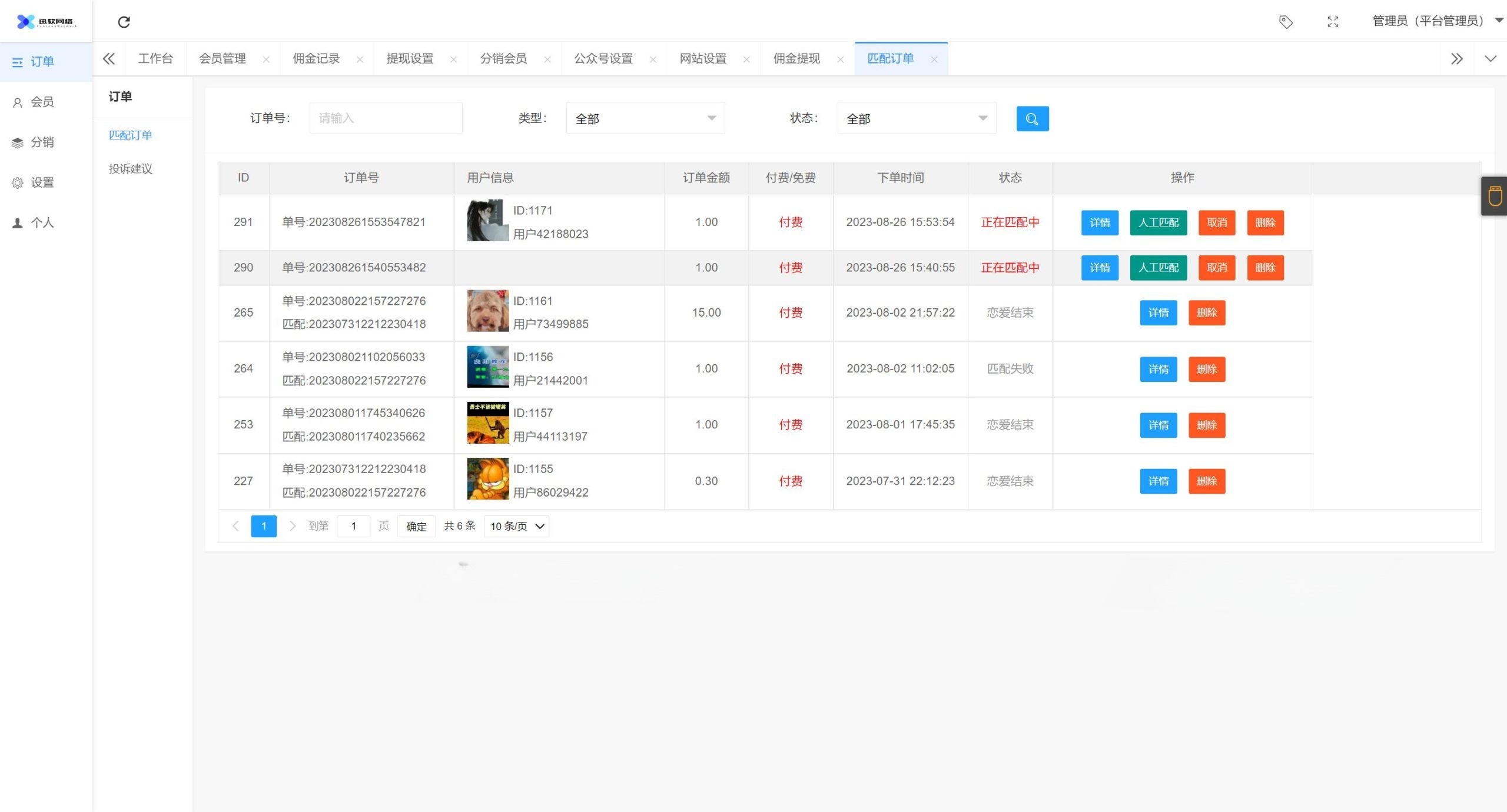 2025新版三天情侣社交系统H5源码 PHP开发 图片 2025新版三天情侣社交系统H5源码 PHP开发 图片
