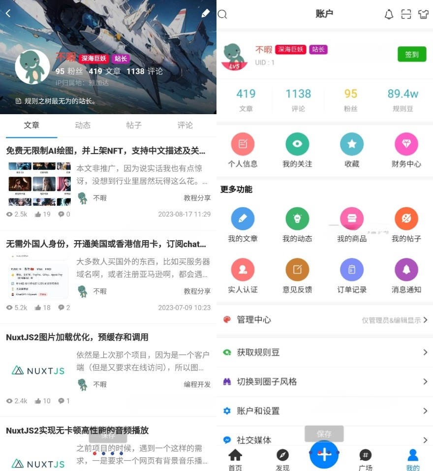 RuleAPP 全能文章社区自媒体客户端 PHP 源码 图片