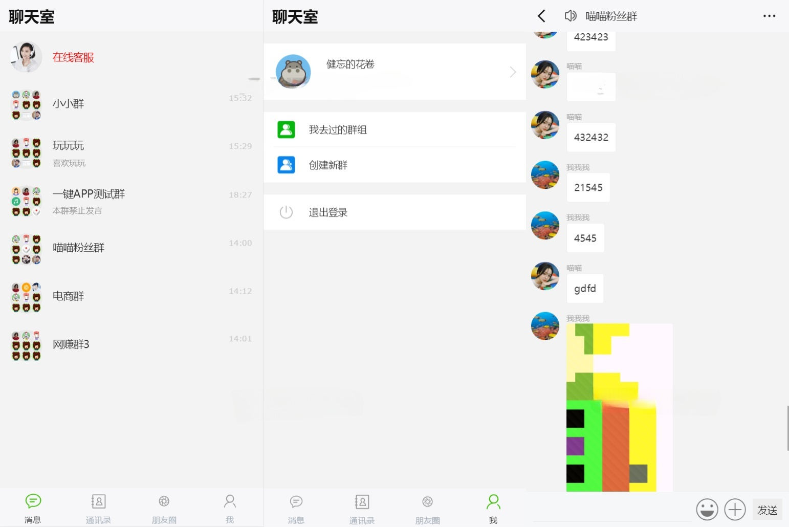 HTML5即时通讯系统源码 无限制群组创建 PHP开发 图片