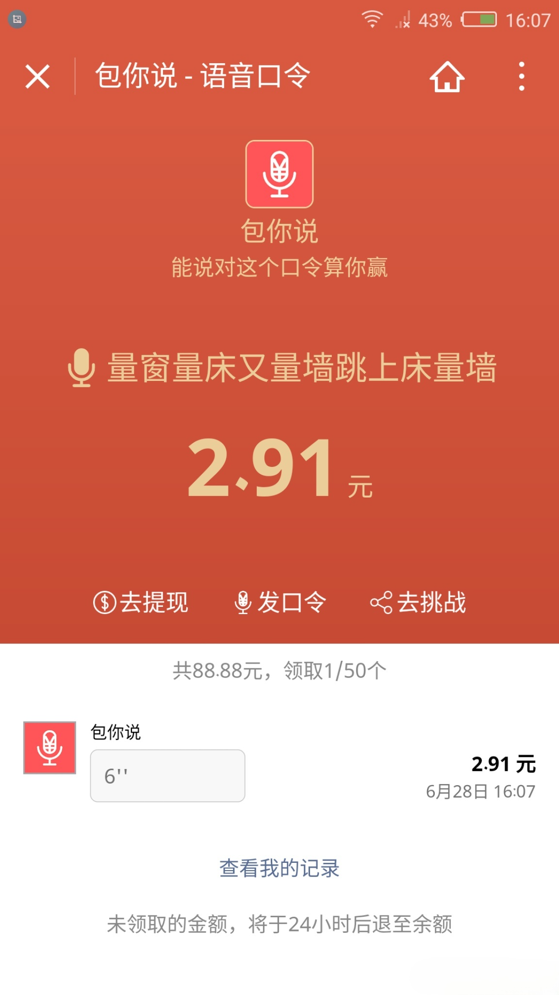 包你说语音口令红包小程序运营版PHP源码 图片 包你说语音口令红包小程序运营版PHP源码 图片