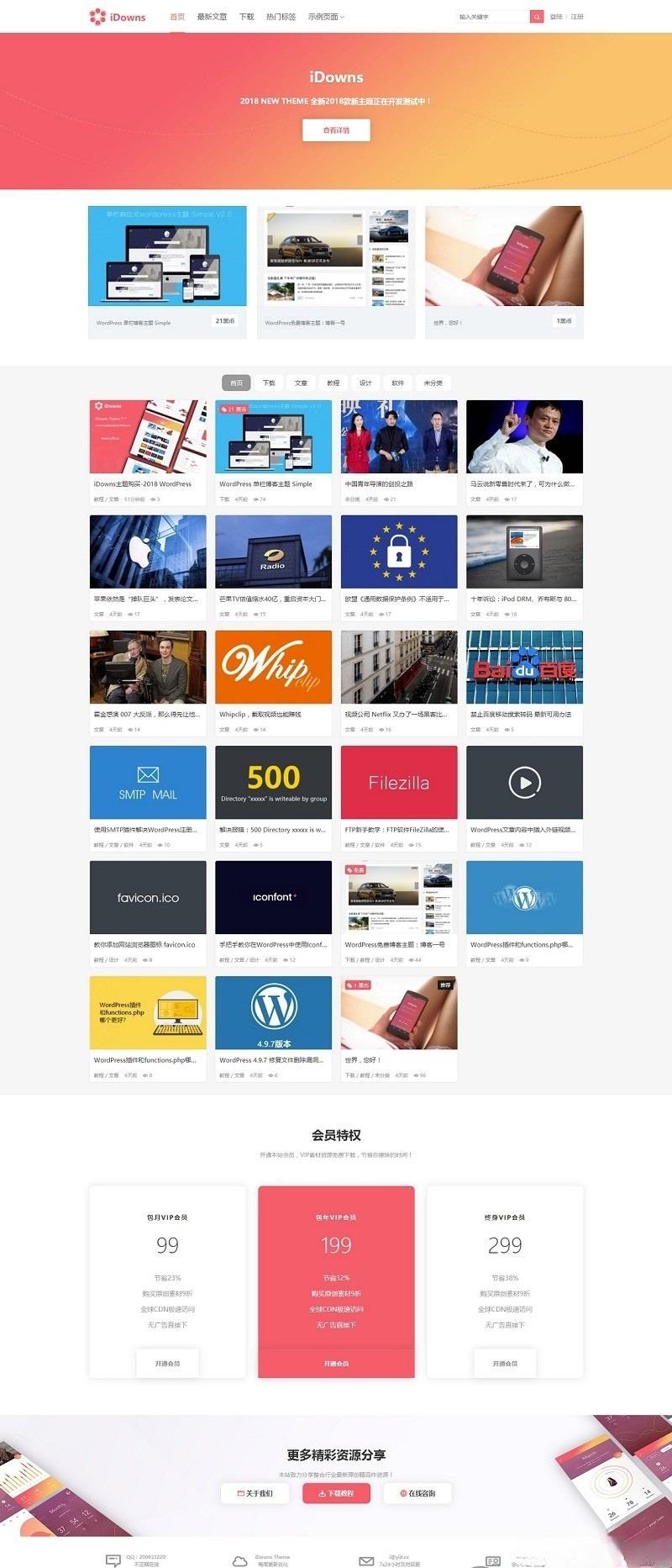 新版iDowns主题 下载资源站建站 集成erphpdown插件 图片