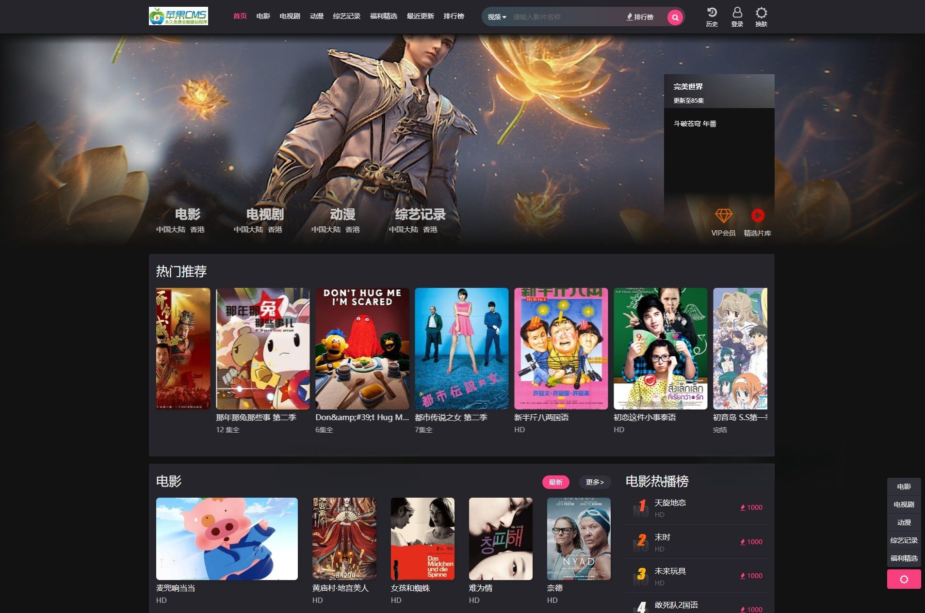 苹果CMS短视频网站模板 PHP响应式亮暗主题 图片
