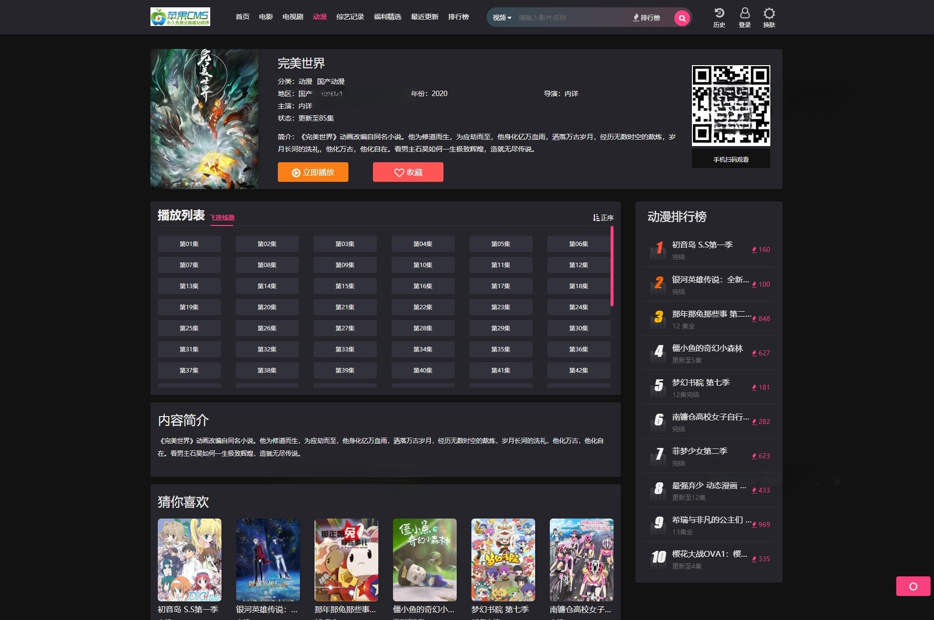 苹果CMS短视频网站模板 PHP响应式亮暗主题 图片