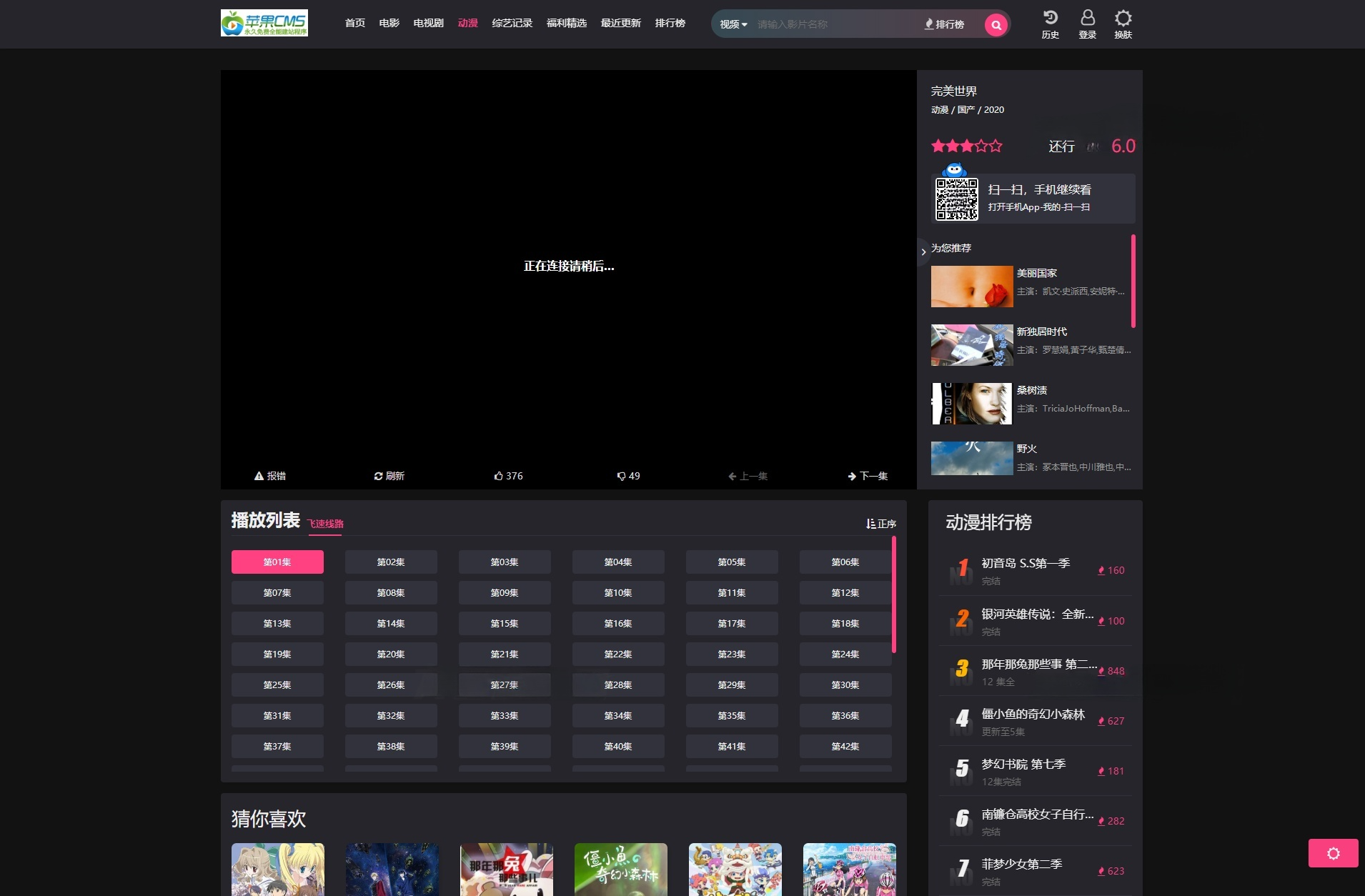苹果CMS短视频网站模板 PHP响应式亮暗主题 图片