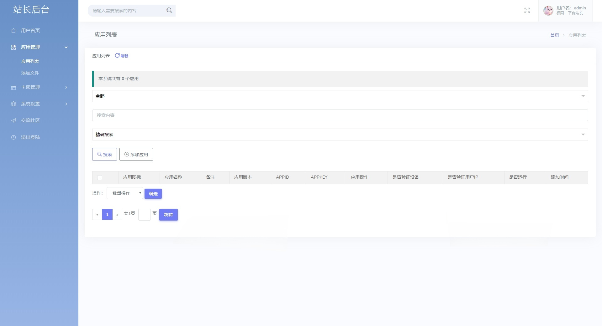 极简云 网络验证 系统 开源 PHP源码 图片 极简云 网络验证 系统 开源 PHP源码 图片