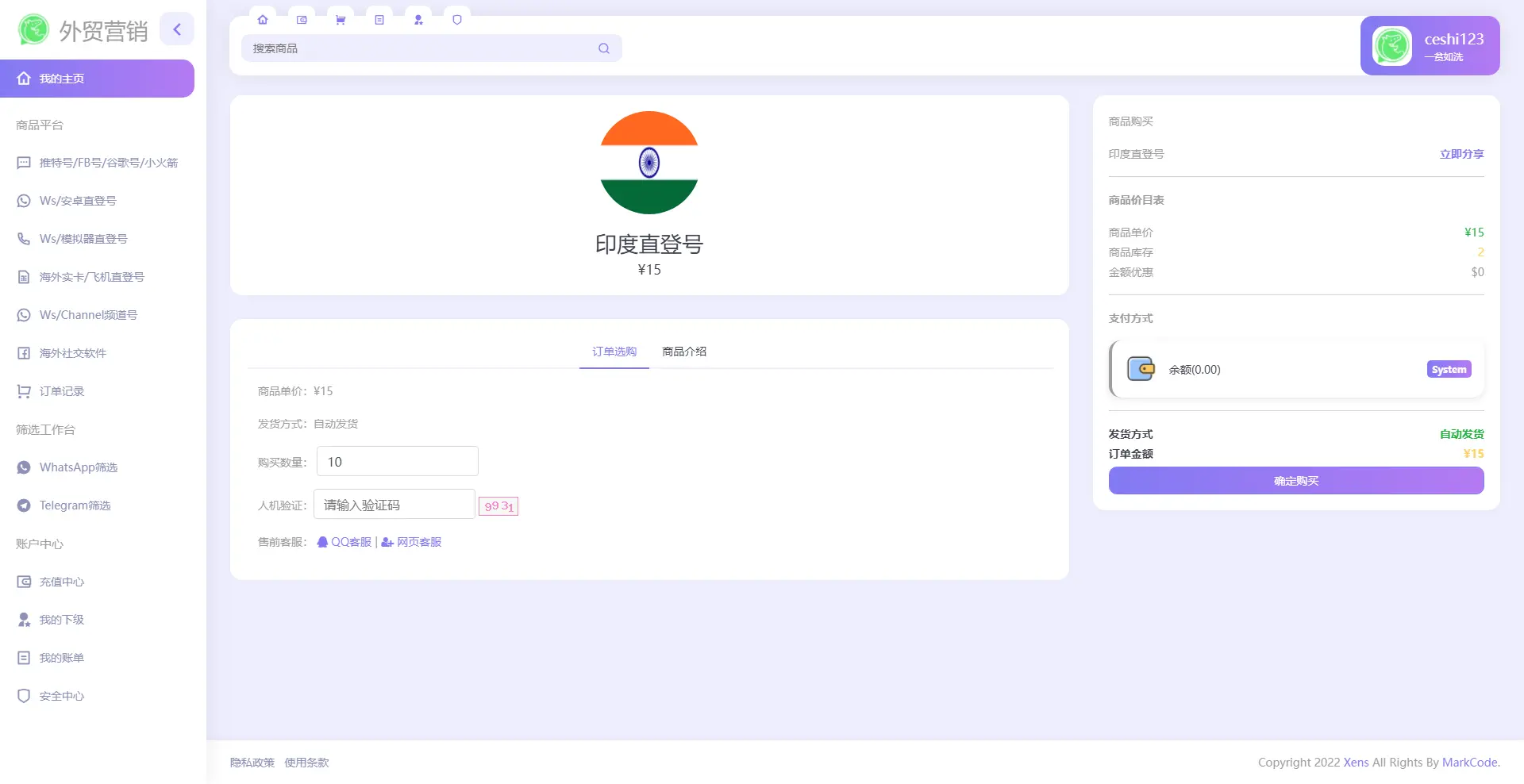 WhatsApp筛选外贸营销社交账号交易系统 PHP开发 图片