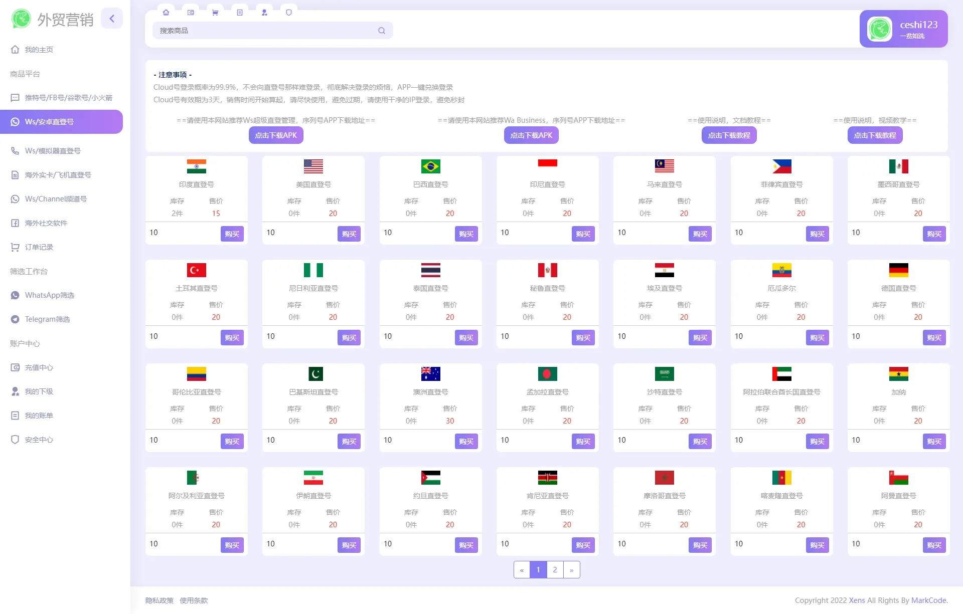 WhatsApp筛选外贸营销社交账号交易系统 PHP开发 图片
