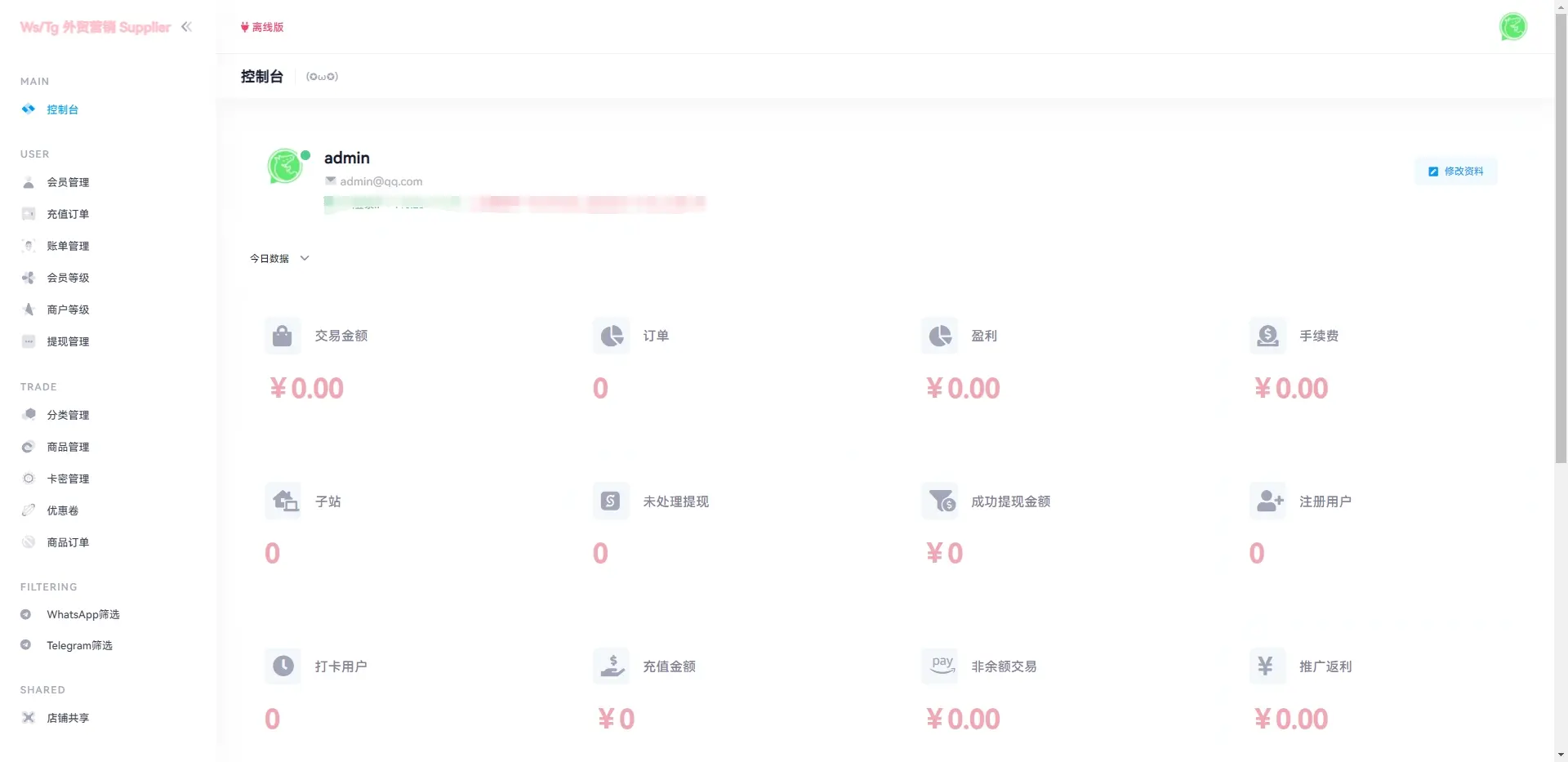 WhatsApp筛选外贸营销社交账号交易系统 PHP开发 图片