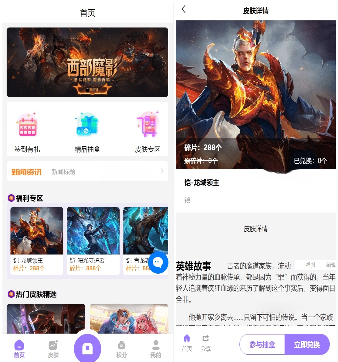 王者荣耀皮肤抽奖系统源码 PHP+UniApp运营版 图片