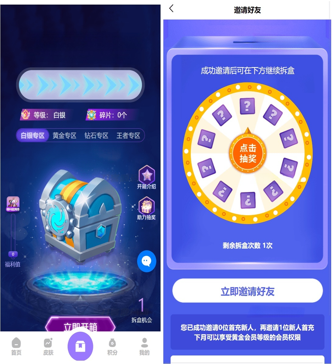 王者荣耀皮肤抽奖系统源码 PHP+UniApp运营版 图片