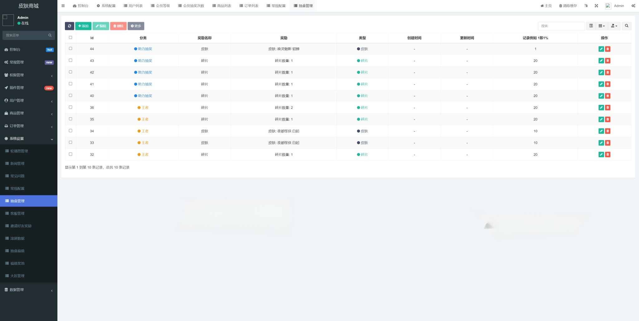 王者荣耀皮肤抽奖系统源码 PHP+UniApp运营版 图片