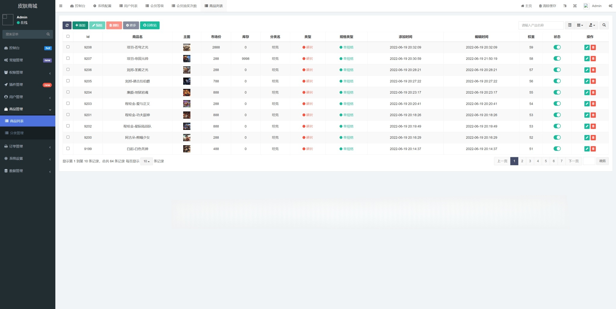 王者荣耀皮肤抽奖系统源码 PHP+UniApp运营版 图片