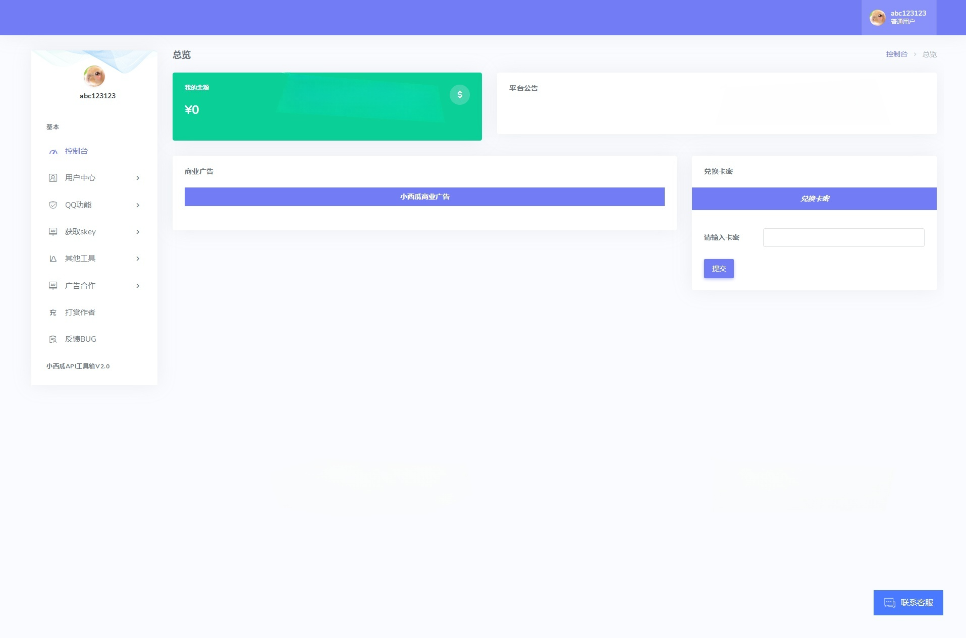 小西瓜API系统集合源码 PHP开发 图片