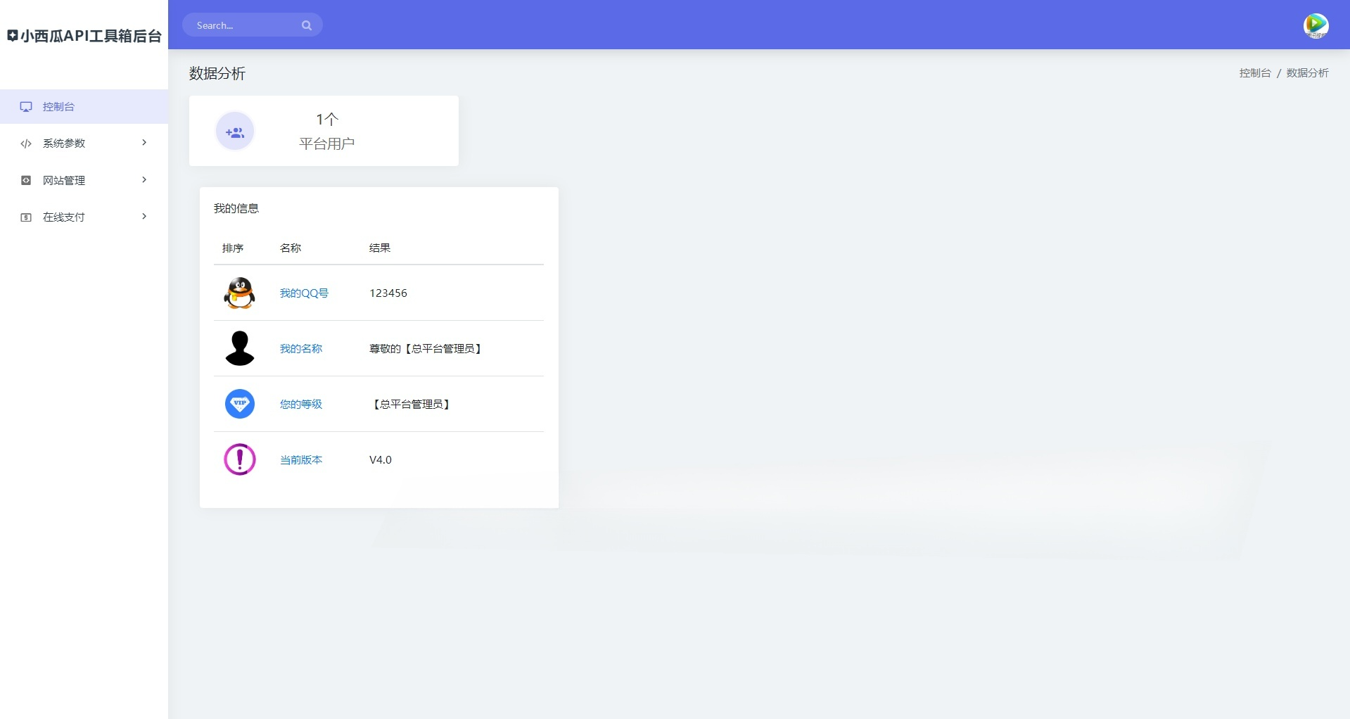 小西瓜API系统集合源码 PHP开发 图片