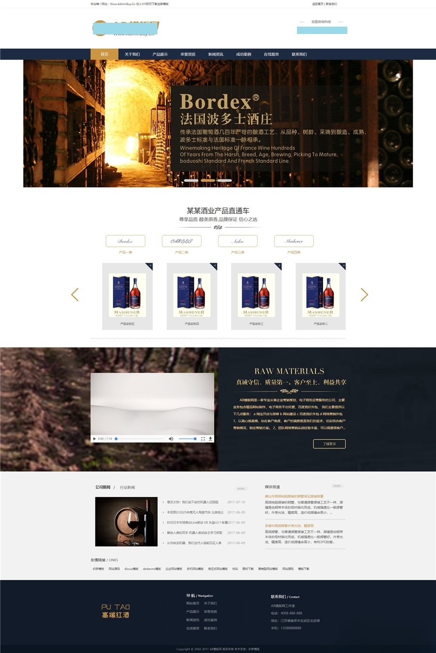 织梦CMS酒业公司网站源码+高端红酒销售模板 图片
