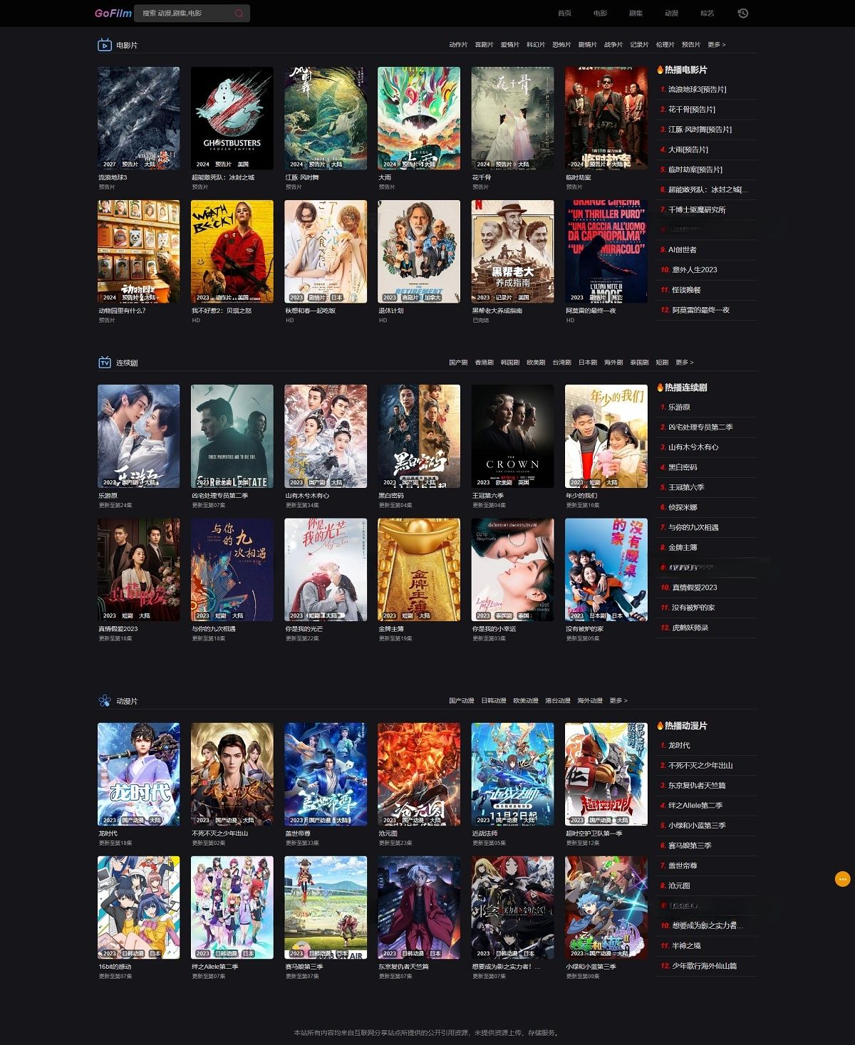 GoFilm影视网站源码 Go语言开发 自动采集多播放源 图片