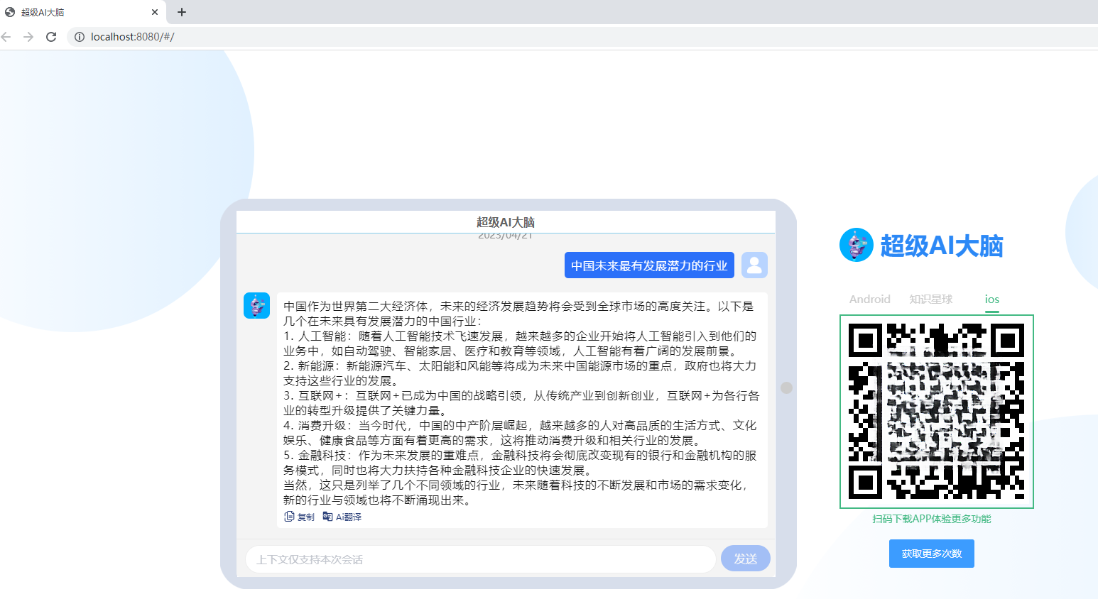 超级AI大脑 Java开源AI工具箱 Spring Boot多端支持 图片 超级AI大脑 Java开源AI工具箱 Spring Boot多端支持 图片
