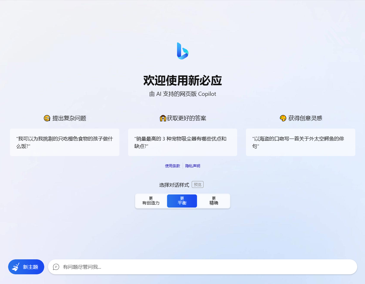go-proxy-bing 开源New Bing AI代理网站源码 Vue3+Go开发 图片 go-proxy-bing 开源New Bing AI代理网站源码 Vue3+Go开发 图片