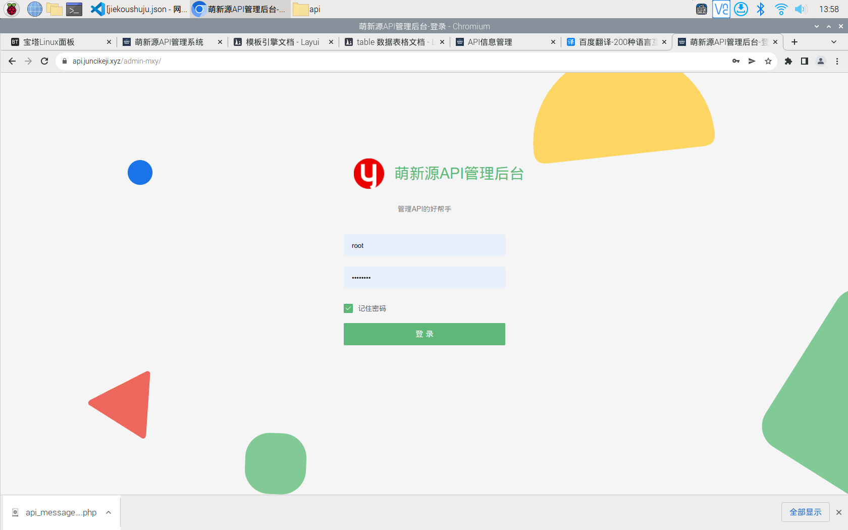 萌新源API管理系统 ThinkPHP+LayUI开源后台 图片