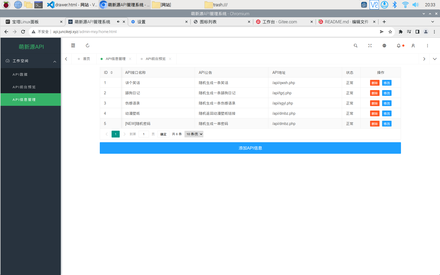 萌新源API管理系统 ThinkPHP+LayUI开源后台 图片