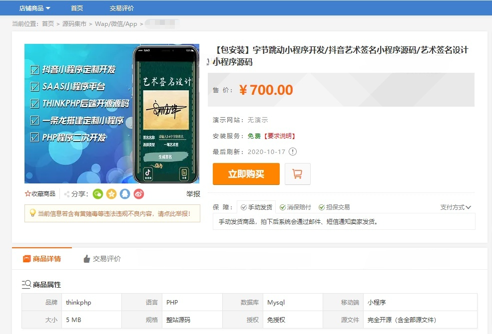 字节跳动抖音艺术签名小程序源码 PHP JavaScript开发 图片 字节跳动抖音艺术签名小程序源码 PHP JavaScript开发 图片