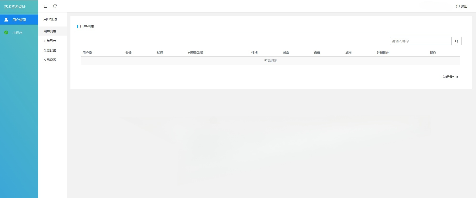 字节跳动抖音艺术签名小程序源码 PHP JavaScript开发 图片 字节跳动抖音艺术签名小程序源码 PHP JavaScript开发 图片