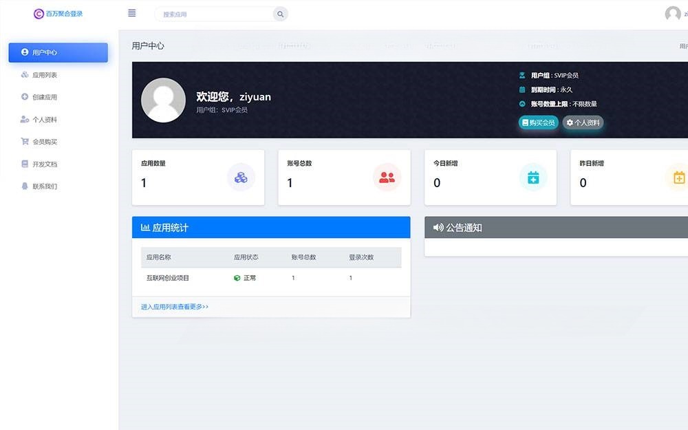 彩虹品牌 开源PHP聚合登录系统源码 图片 彩虹品牌 开源PHP聚合登录系统源码 图片