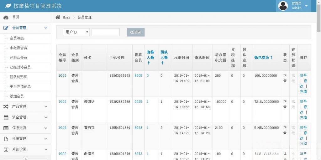 共享按摩椅投资理财系统源码 ThinkPHP+MySQL开发 图片 共享按摩椅投资理财系统源码 ThinkPHP+MySQL开发 图片