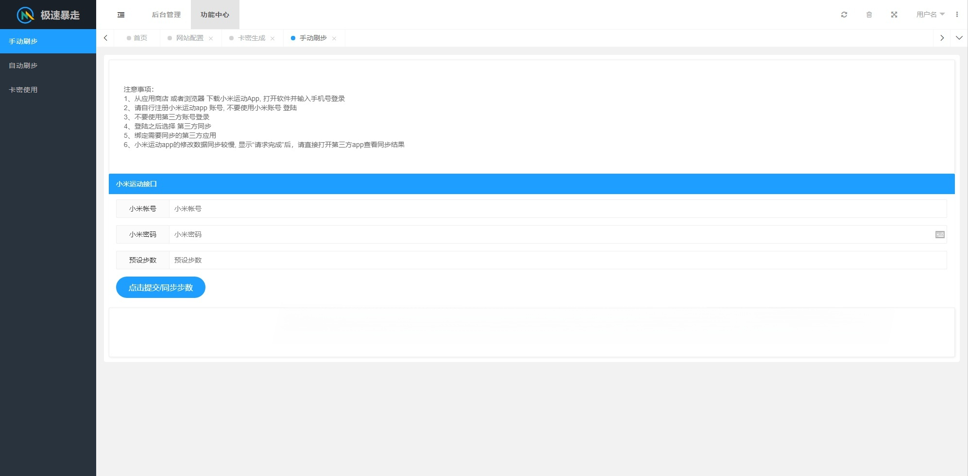 小米运动步数修改 PHP源码 ThinkPHP6 Layui卡密版 图片
