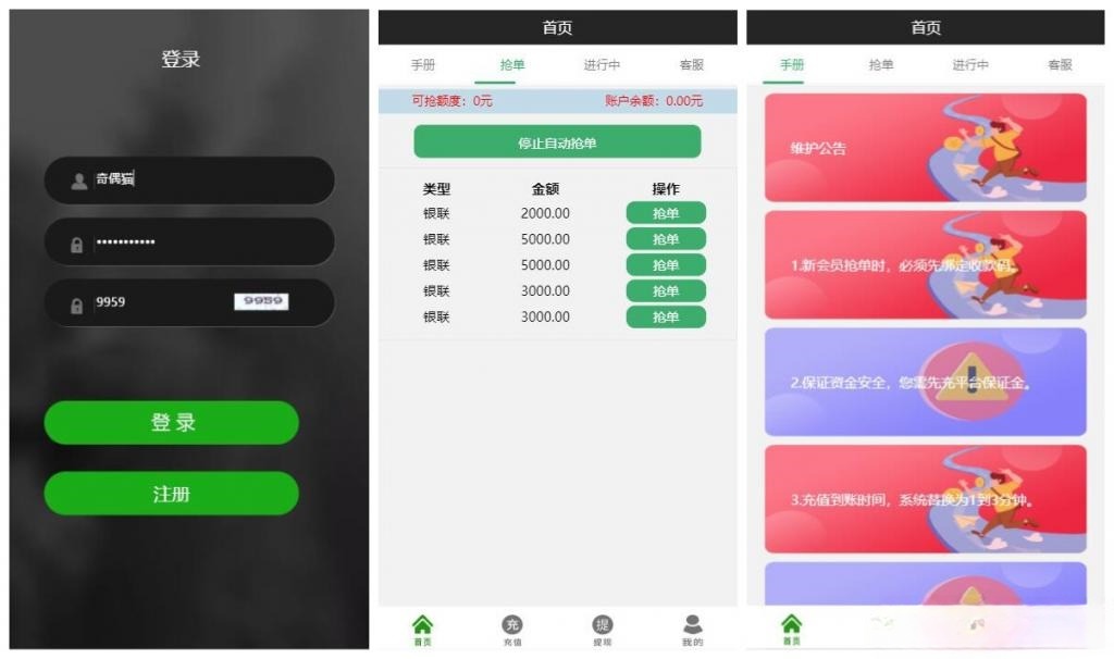 抢单跑分系统源码 PHP MySQL 代理商户后台 图片 抢单跑分系统源码 PHP MySQL 代理商户后台 图片