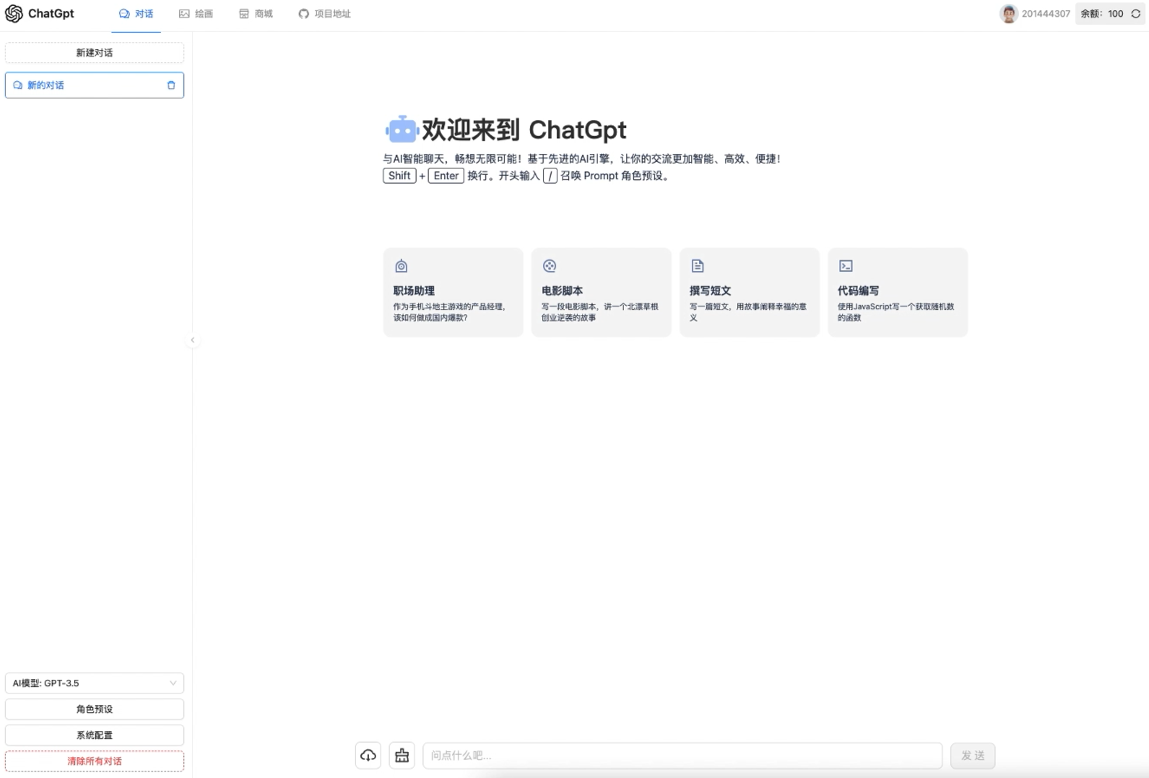 ChatGPT3.5+4.0与DALL-E AI多功能PHP源码 图片 ChatGPT3.5+4.0与DALL-E AI多功能PHP源码 图片