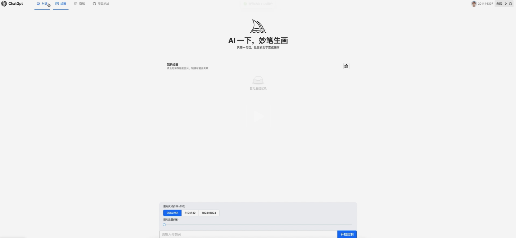 ChatGPT3.5+4.0与DALL-E AI多功能PHP源码 图片 ChatGPT3.5+4.0与DALL-E AI多功能PHP源码 图片