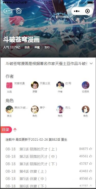 2025最新微信漫画小程序全开源商业版:带漫画资源流量变现利器【站长亲测】 图片 2025最新微信漫画小程序全开源商业版:带漫画资源流量变现利器【站长亲测】 图片