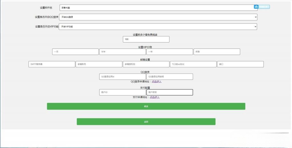 小说APP网站源码运营版 在线采集 PHP开发 图片