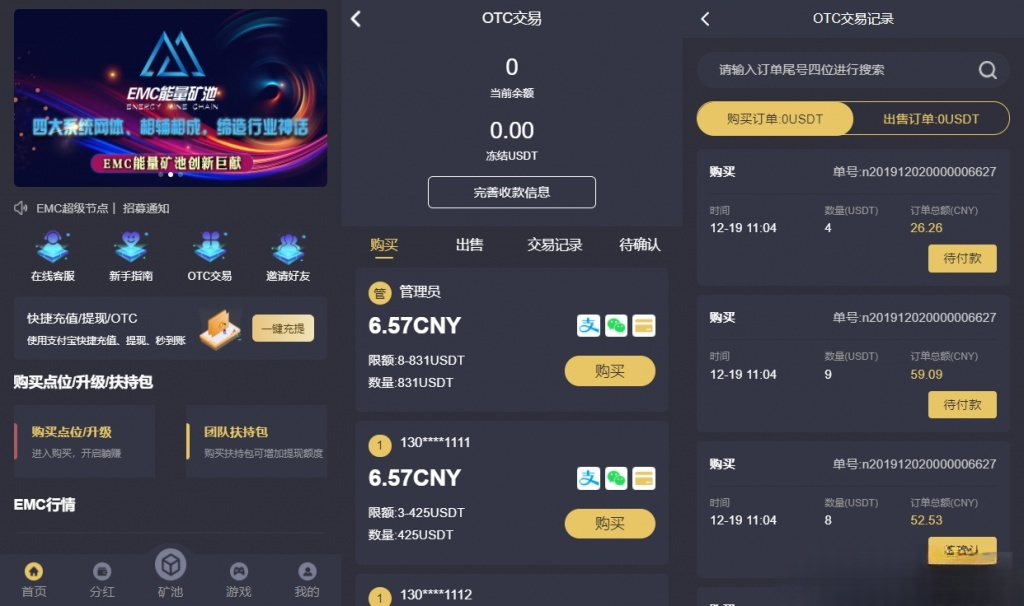 EMC区块链交易挖矿安全透明平台PHP源码 图片 EMC区块链交易挖矿安全透明平台PHP源码 图片