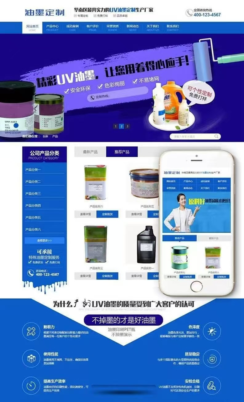 油墨研发打印机定制企业官网源码 织梦DedeCMS模板 带手机端 图片