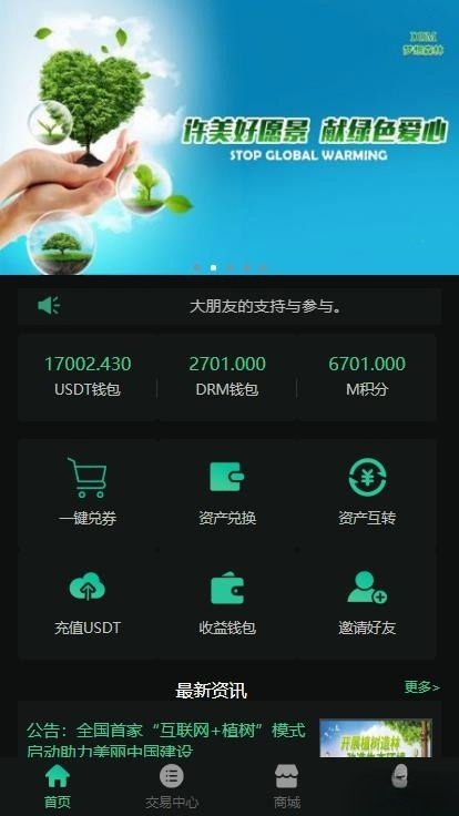 DRM森林区块商城 种树区块系统 交易中心 直推分红 在线挖矿 PHP源码 图片 DRM森林区块商城 种树区块系统 交易中心 直推分红 在线挖矿 PHP源码 图片