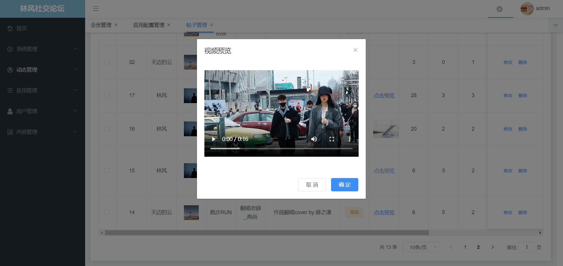 社交论坛交友发帖系统源码 前后端分离多端适配 图片