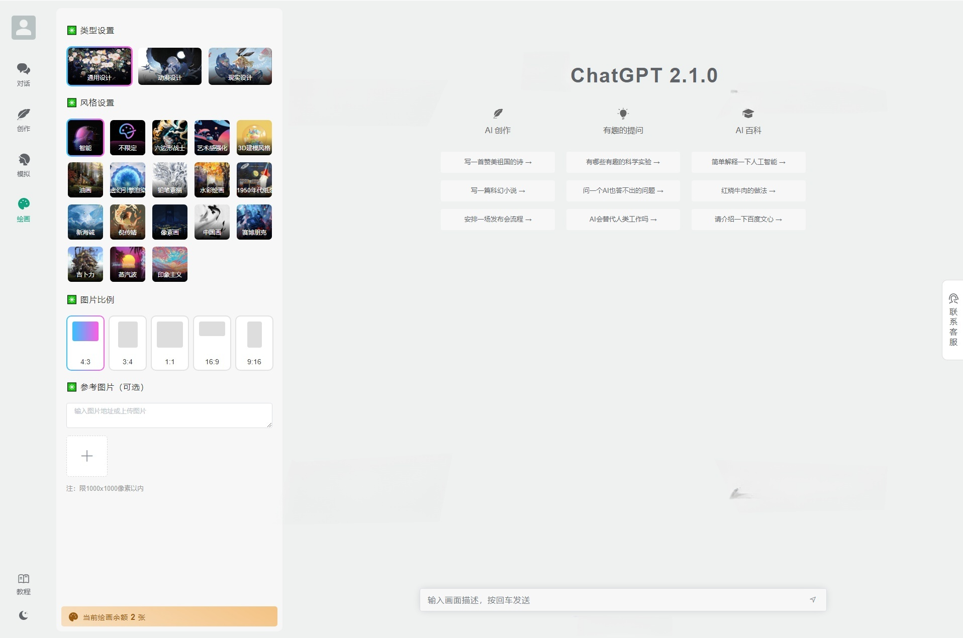 ChatGPT付费创作系统V2.1.0源码 Web+H5+小程序多端支持 图片 ChatGPT付费创作系统V2.1.0源码 Web+H5+小程序多端支持 图片