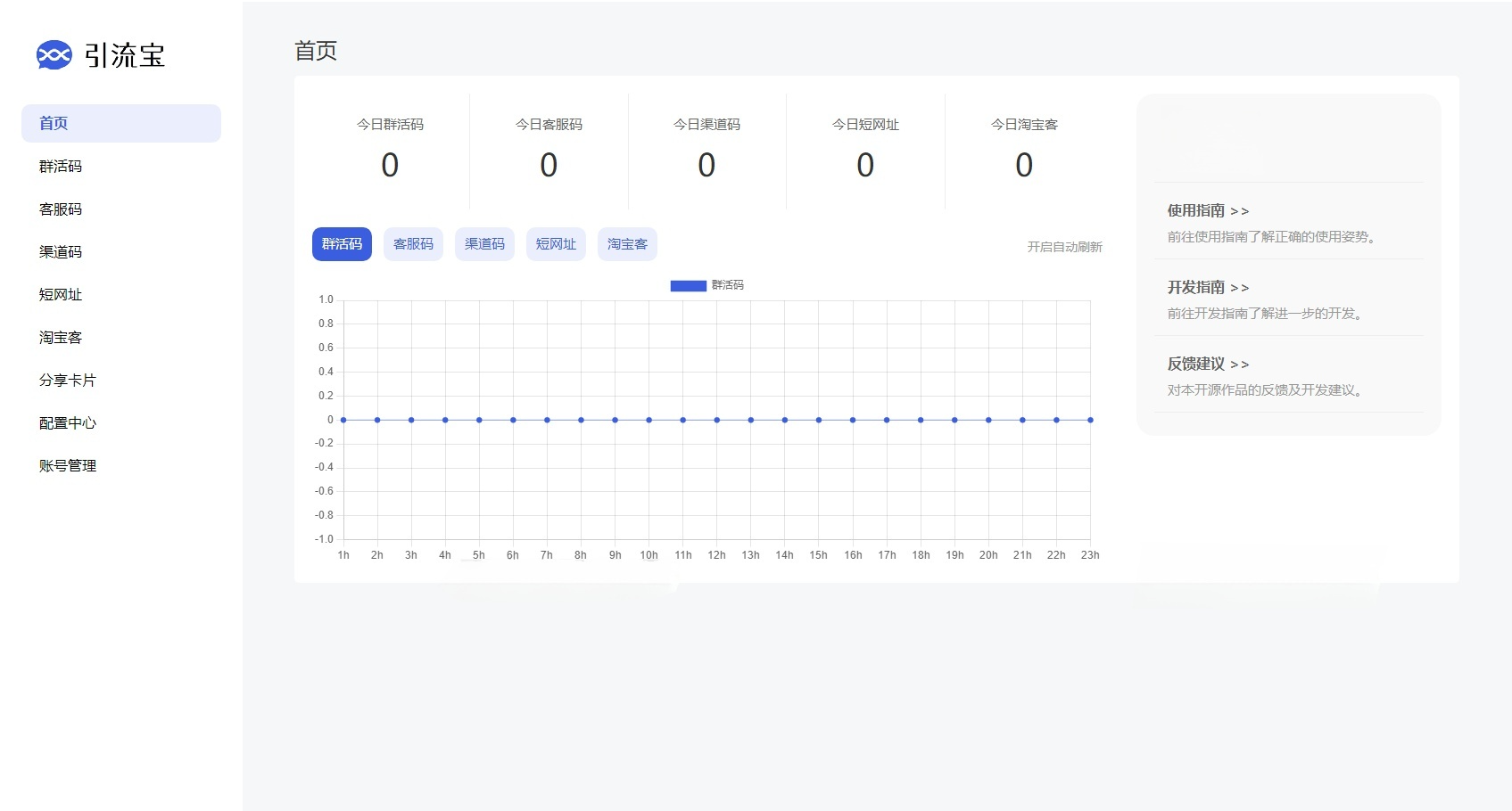 多功能活码管理平台源码 支持群活码+短网址+淘客工具 图片 多功能活码管理平台源码 支持群活码+短网址+淘客工具 图片