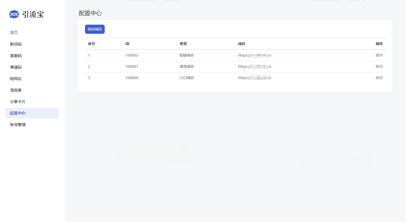 多功能活码管理平台源码 支持群活码+短网址+淘客工具 图片 多功能活码管理平台源码 支持群活码+短网址+淘客工具 图片
