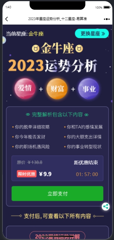2025周易文化测算网站源码 PHP开发 起名占卜星座运势系统 图片 2025周易文化测算网站源码 PHP开发 起名占卜星座运势系统 图片