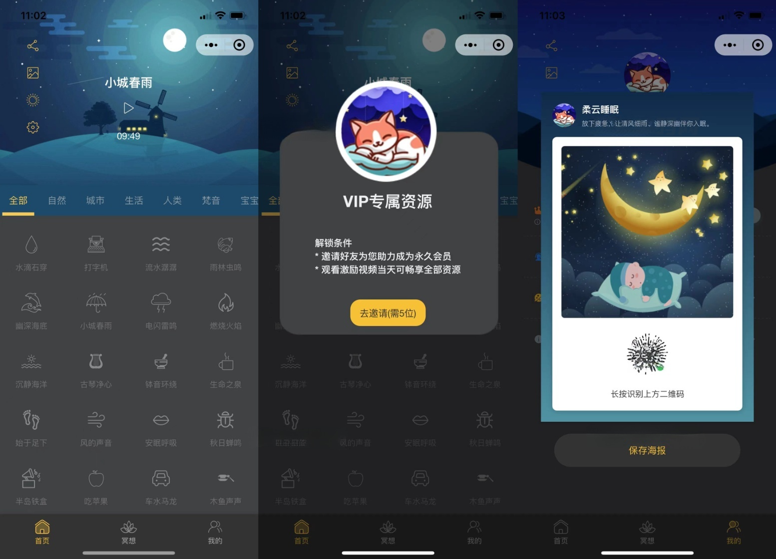 Vue白噪音睡眠助手微信小程序源码 图片