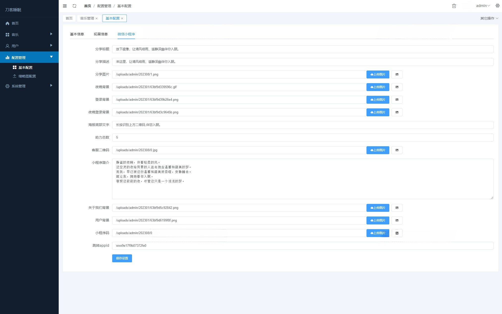 Vue白噪音睡眠助手微信小程序源码 图片