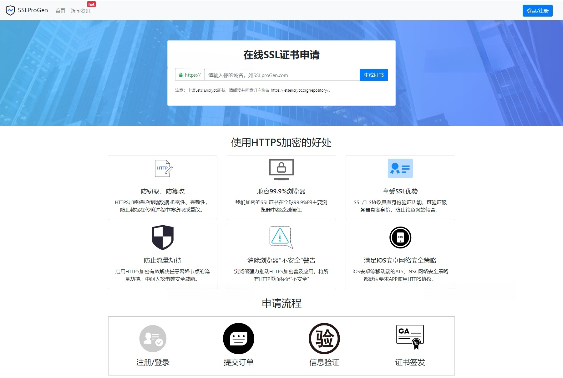 2023 SSL证书在线申请系统PHP源码 图片