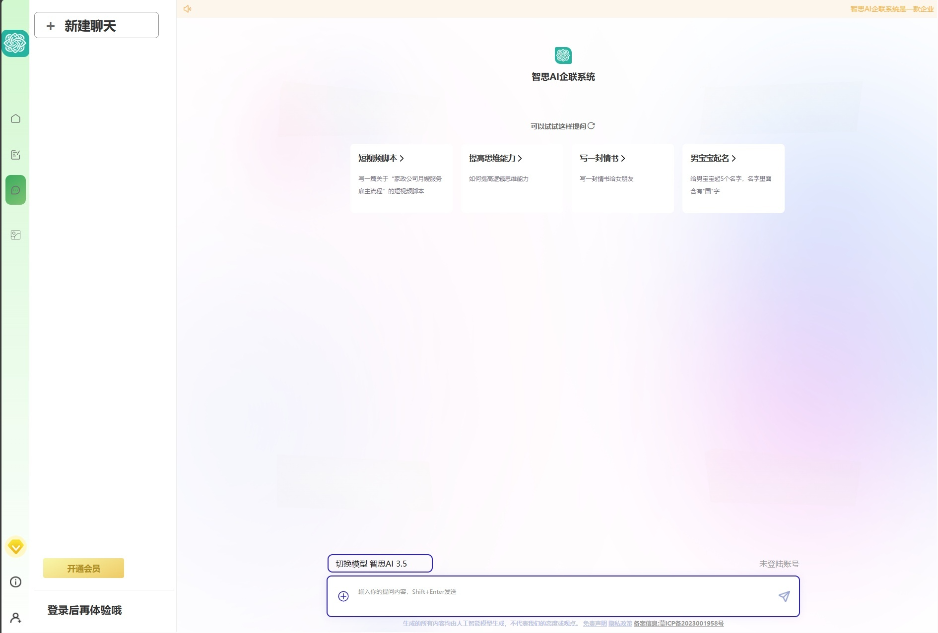 Ai企联系统 去授权版 UniApp开发 企业级AI源码 图片 Ai企联系统 去授权版 UniApp开发 企业级AI源码 图片