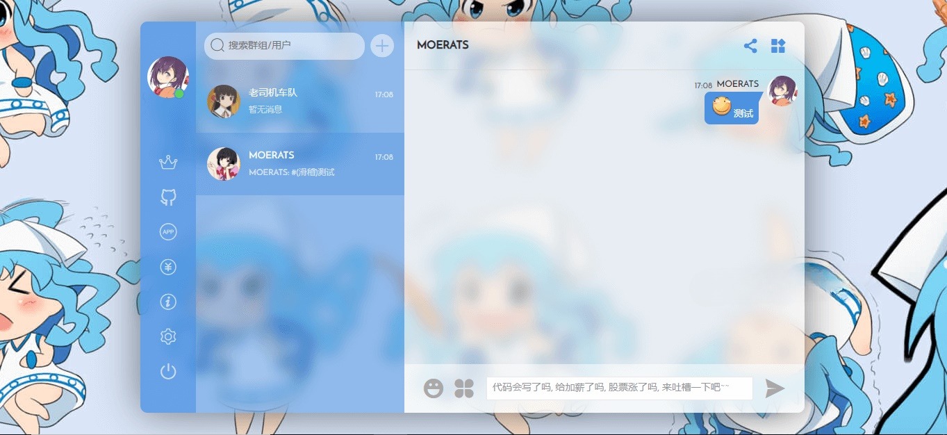 Fiora 动漫风格 Web 多人在线聊天应用 Nodejs React 源码 图片